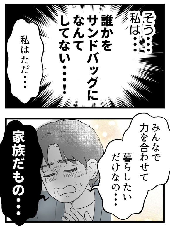 義父が無理すぎて_70_4