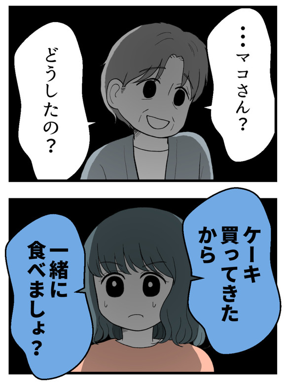 義父が無理すぎて_67_4