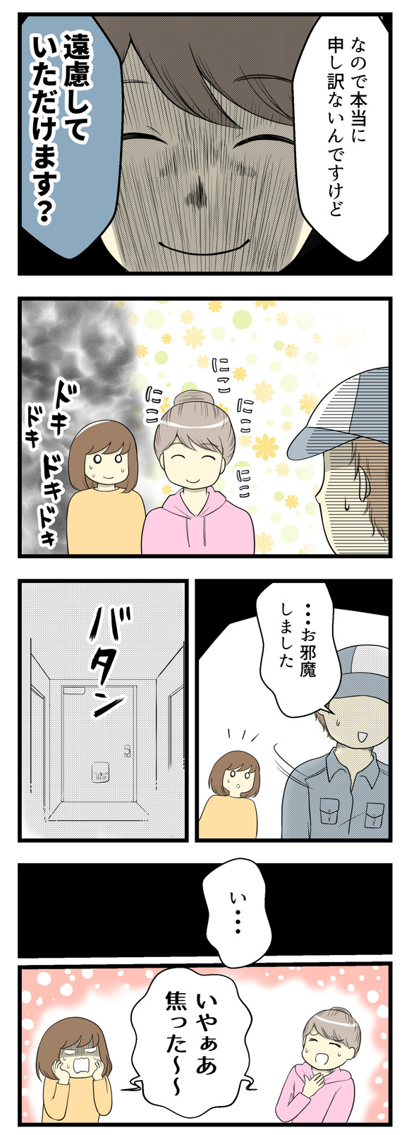 部屋に入れてしまった変な人の話6-2