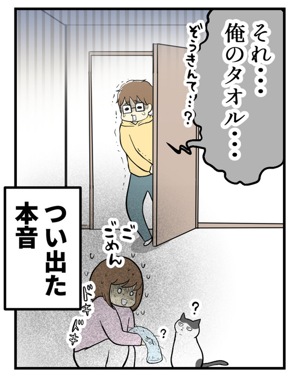 つい本音が出てしまった_4
