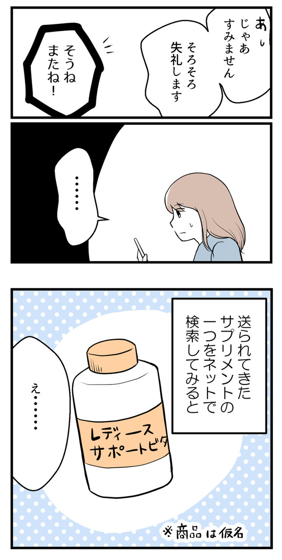 不妊治療費を義親に27-2