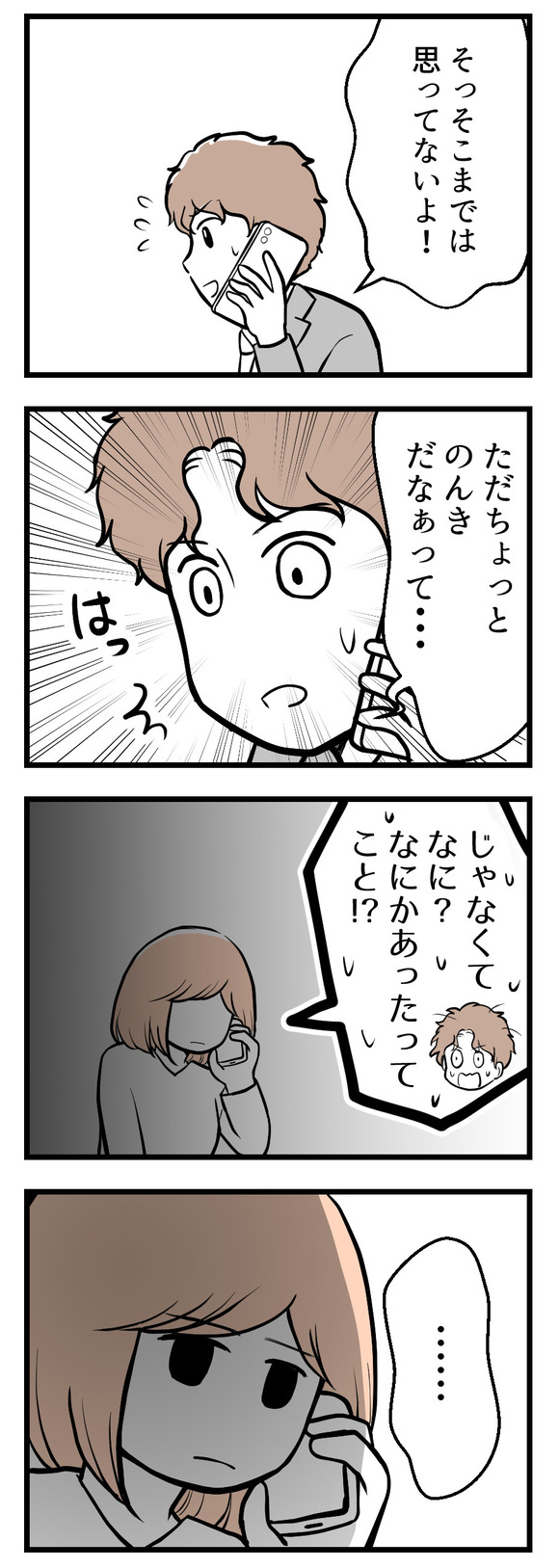 夫が気になるのはお金だけ44-1