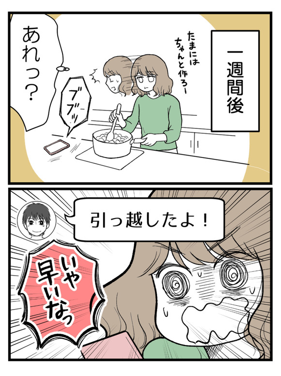 元カノとつながり続ける夫15_5