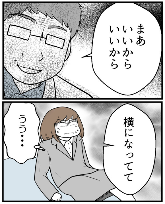 整骨院セクハラ-31