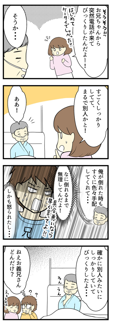 父の倒れた際にすばやく対応してくれたのは兄で、「兄に怒られた」とも話していて、父も兄の別人具合に驚いていました