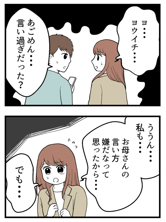 母が私を手放さない_15_2