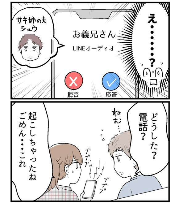 私の姉は不妊さま-75(番外編)-3