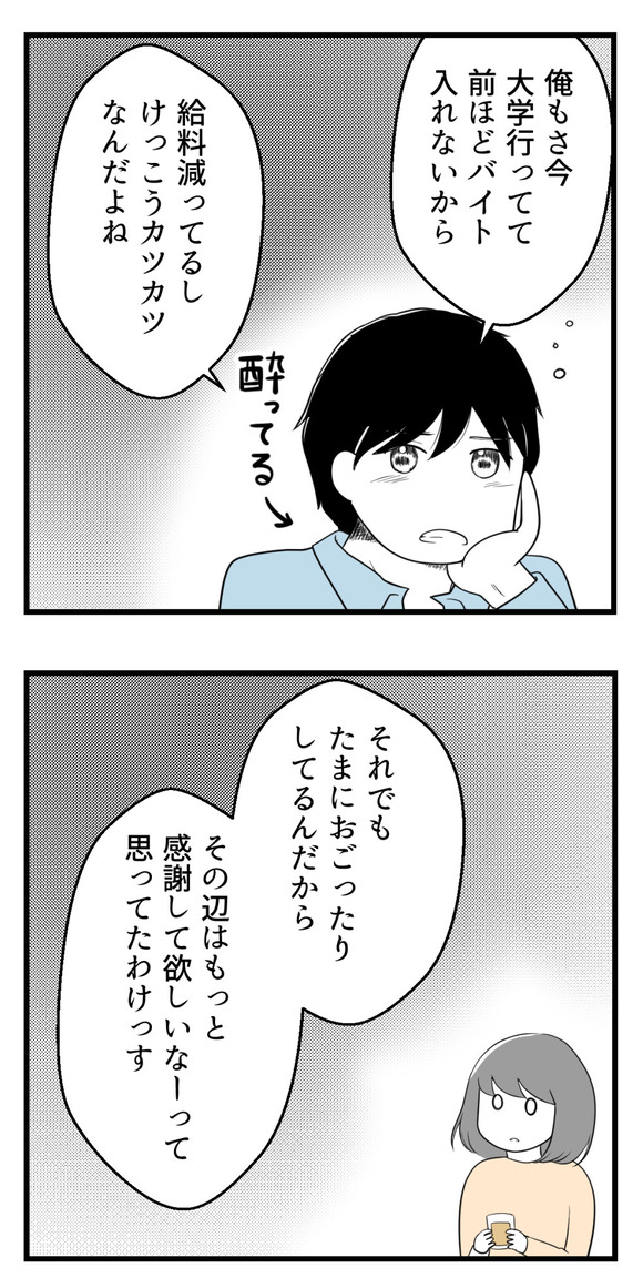 10年以上つきあったのにね28-2