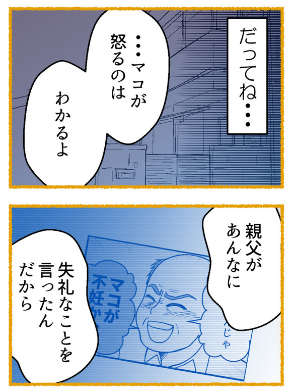 義父が無理すぎて_28_1