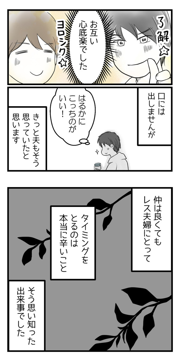 仲はいいけどレス夫婦4-3