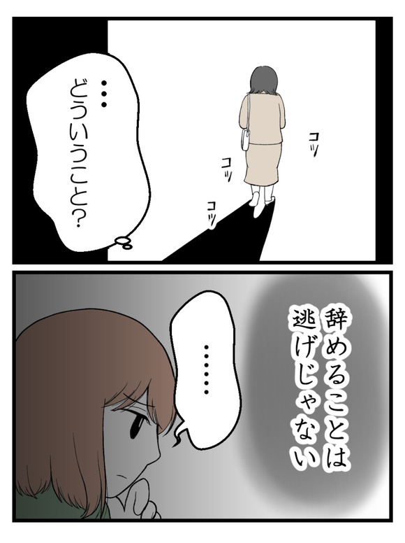 さよなら私の職場17-5