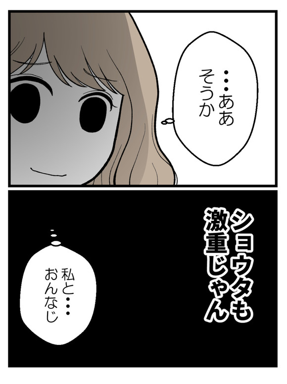 元カノとつながり続ける夫24_6