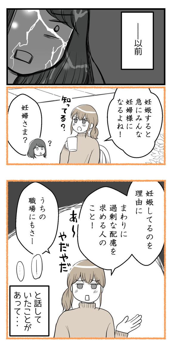 私の妊活だけ応援してくれない友人18-2