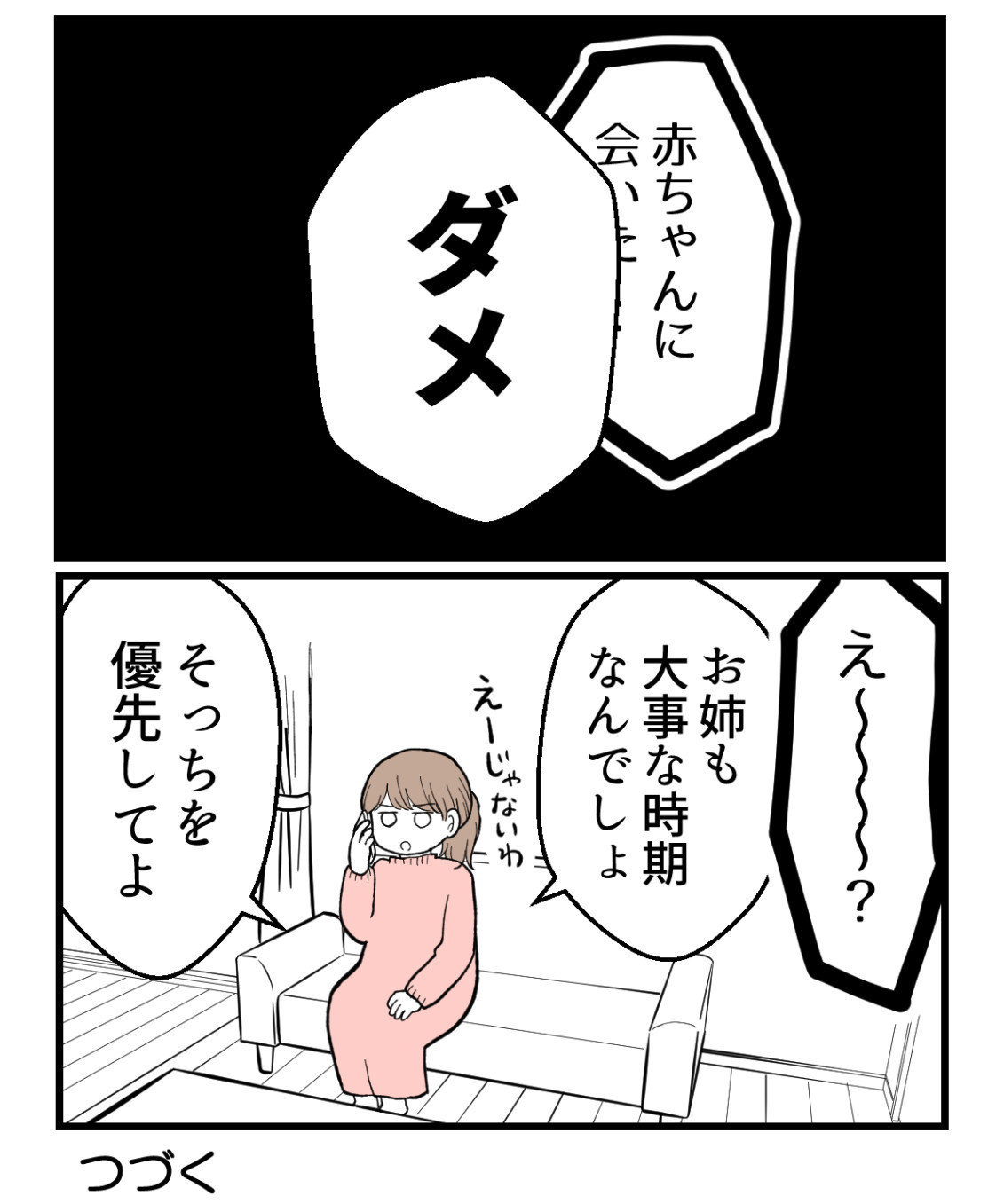私を嫌う姉から離れるまで‐不妊様になった姉-53【読者さん妊活／妊娠体験談66】 : 妊活は忍活?!アラフォー不妊治療体験記－その後 ...