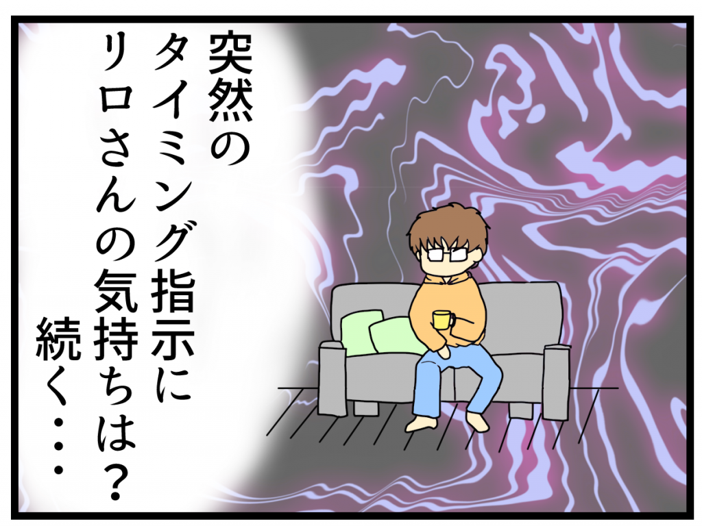 夫にはそのまま先生に言われた日付を伝えたけれど、どこか戸惑いがあった様子・・・。