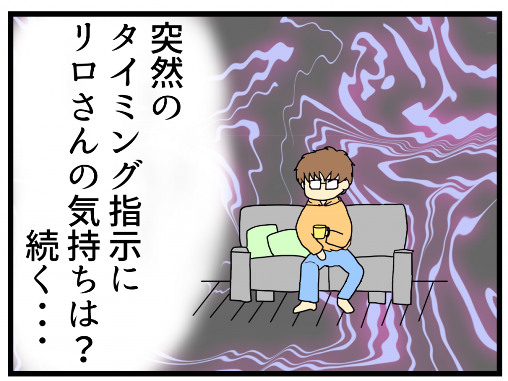 夫にはそのまま先生に言われた日付を伝えたけれど、どこか戸惑いがあった様子･･･。