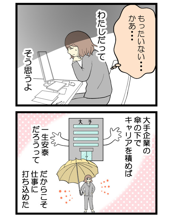 03.Mさん体験談_4