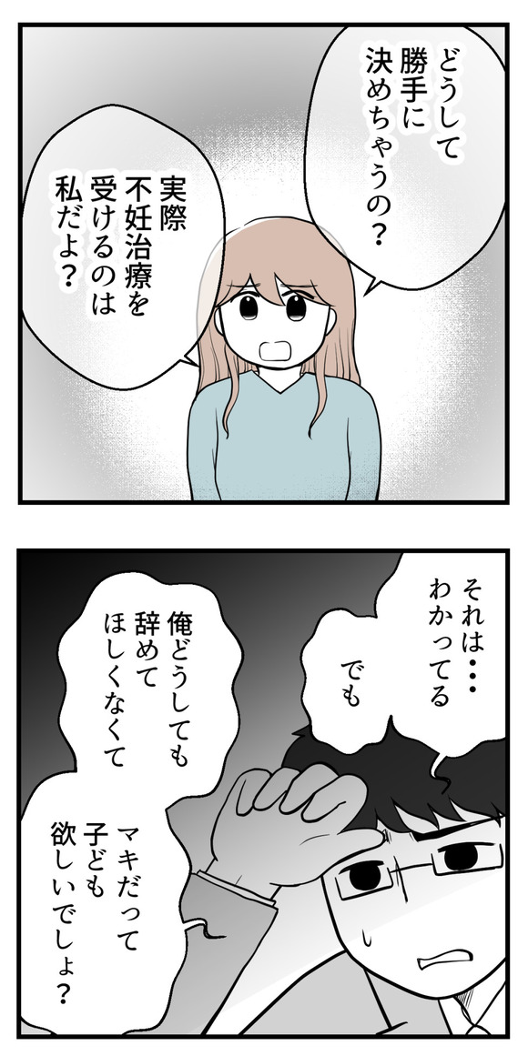 不妊治療費を義親に16-3