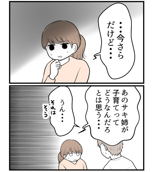 私の姉は不妊さま-45-3