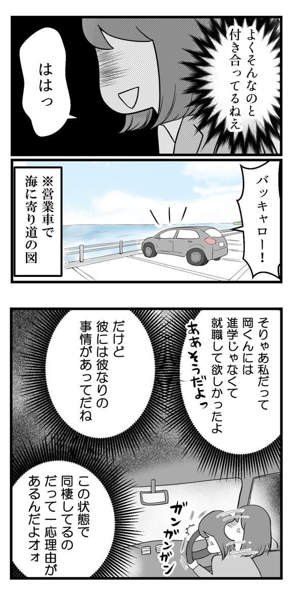 会社の先輩に「よくそんなのとつきあってるねぇ」と言われて・・・