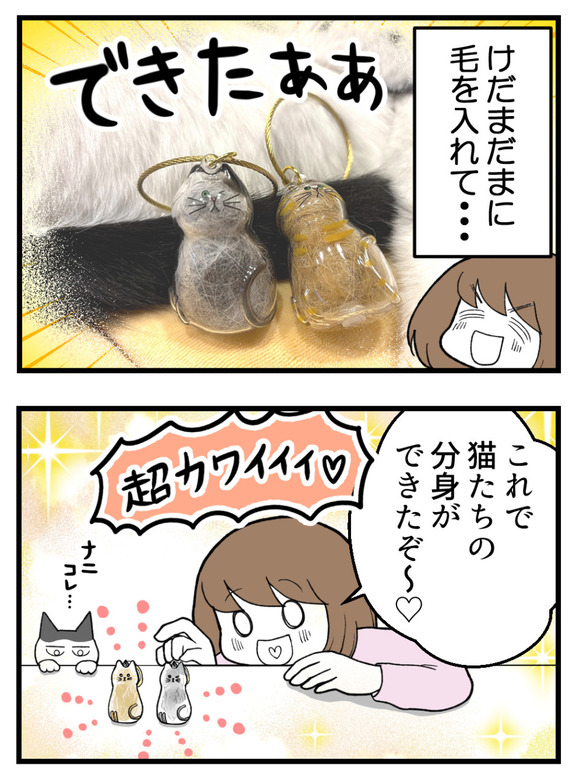 けだまだま作ったら_7