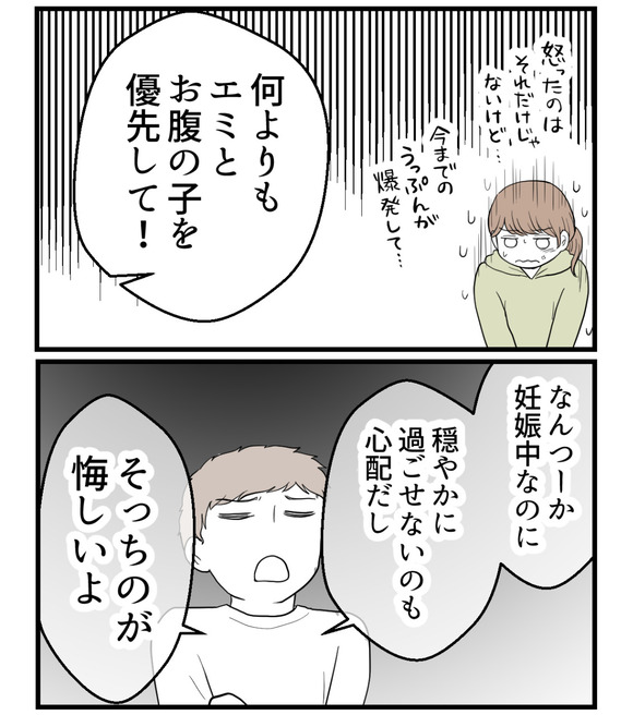私の姉は不妊さま-29-3