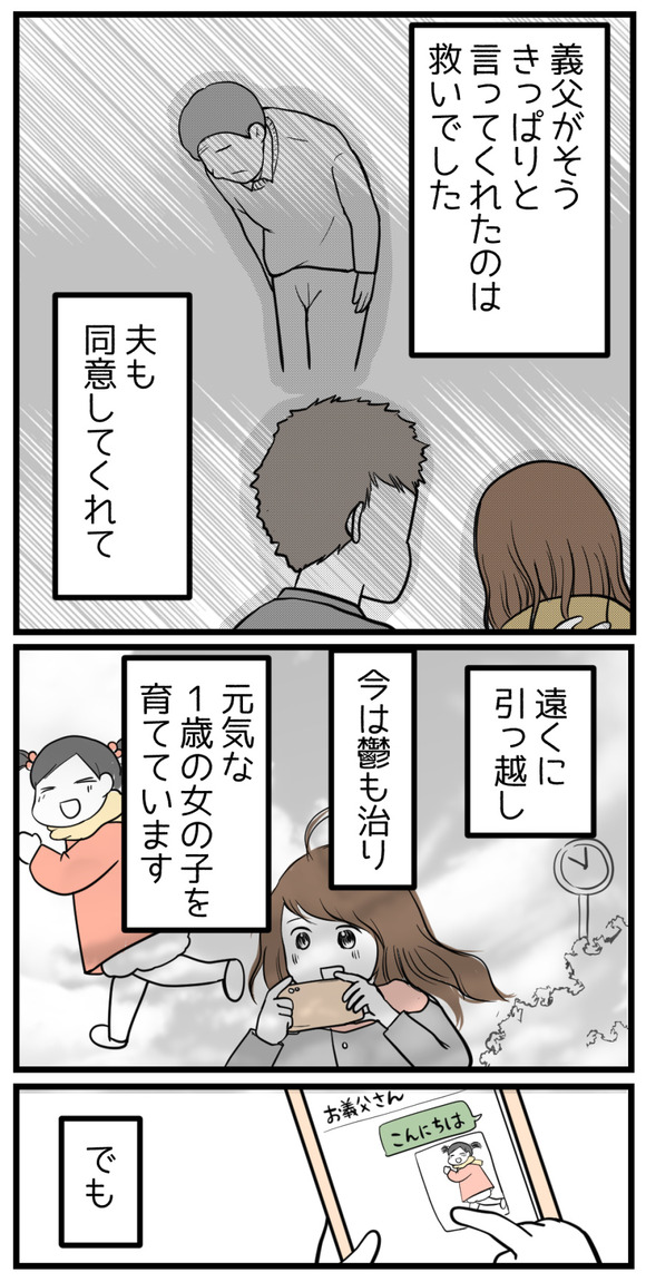 読者さん体験談ー義母の本心?-9-