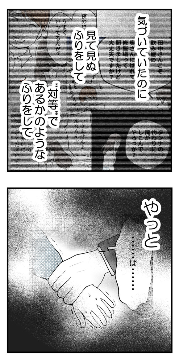 セクハラのきっかけは-14-2