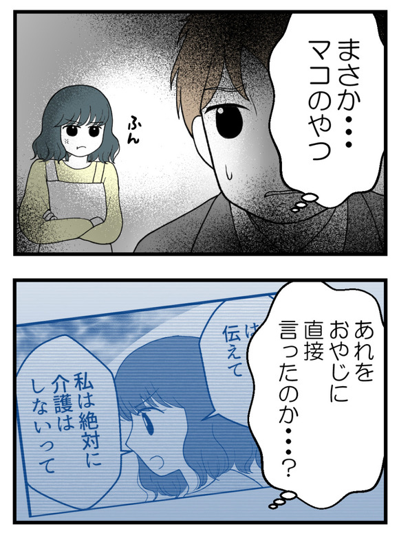 義父が無理すぎて_48_3