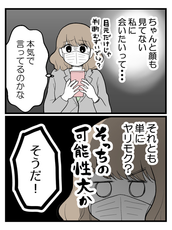 元カノとつながり続ける夫7_2