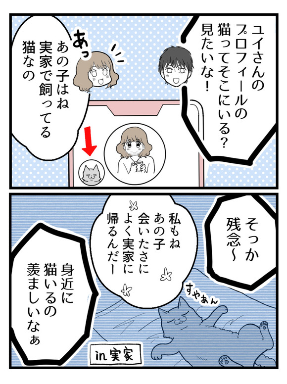元カノとつながり続ける夫7_3