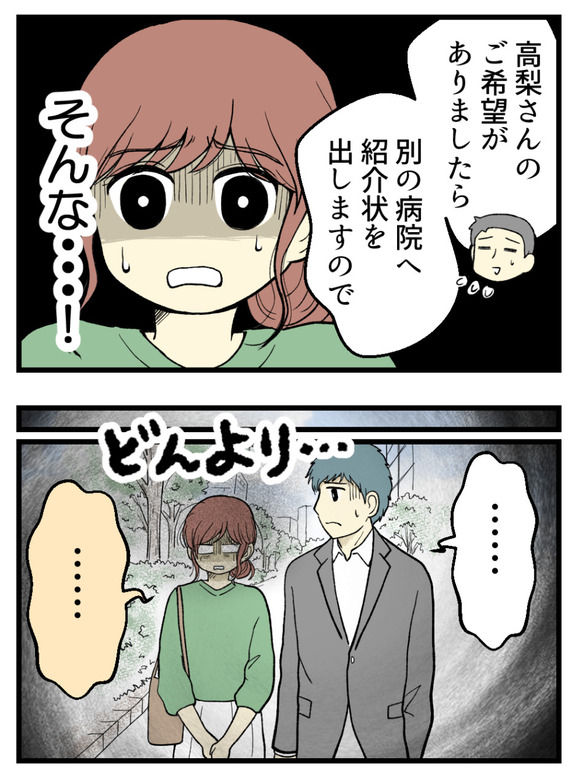 14妊娠しないのは誰のせい_2