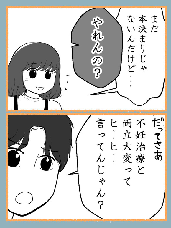 妊娠したら離婚-30-4
