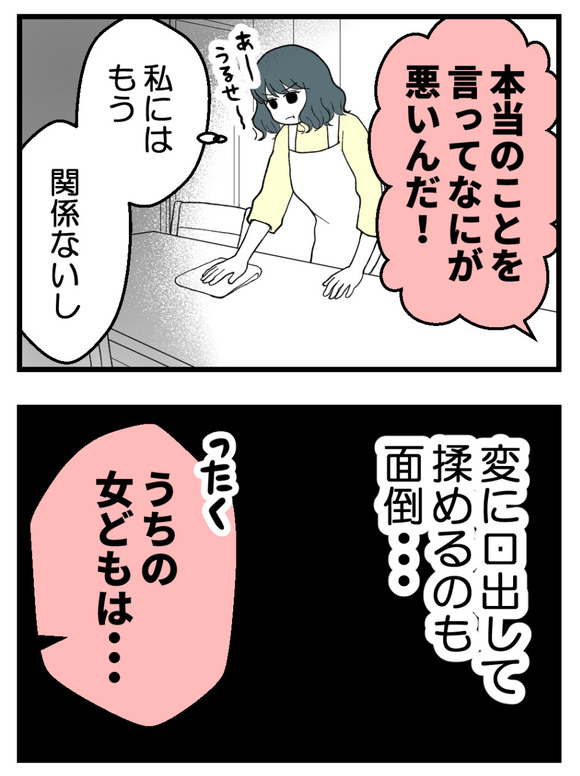 義父が無理すぎて_45_4