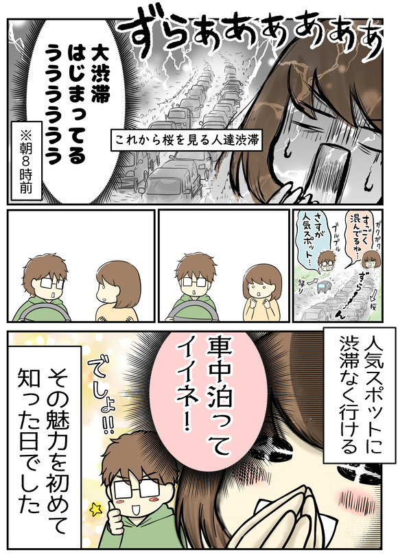 これから滝桜を見る人の大渋滞がすでに始まっていました!人気スポットに渋滞なく行ける・・・車中泊ってイイネ!そんな車中泊の魅力を初めて知った日のでした。