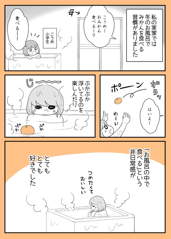 お風呂みかん-2-