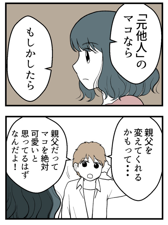 義父が無理すぎて_7_2