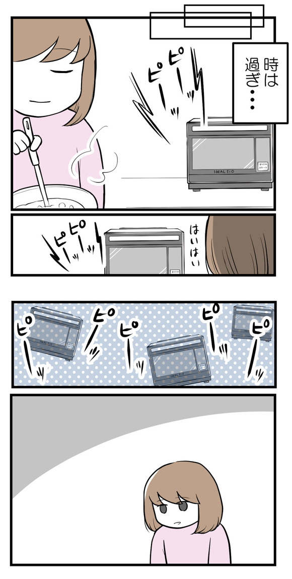 喋らなくなったレンジに思うこと1-7