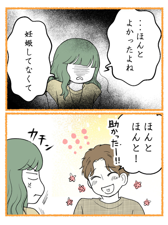 草食にもほどがある51-1