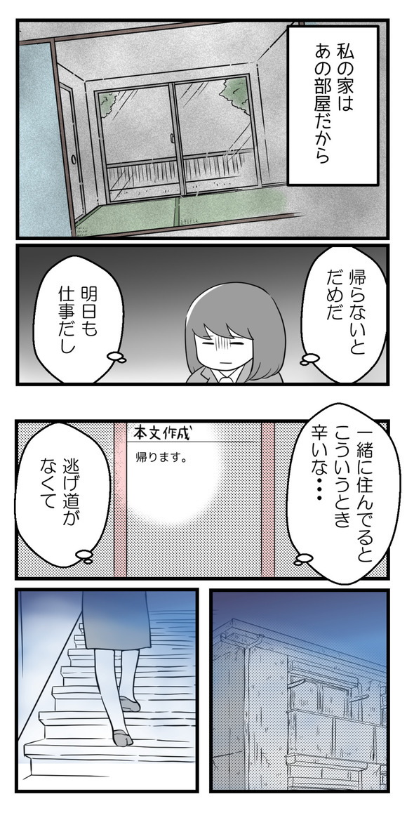 10年以上つきあったのにね36-3