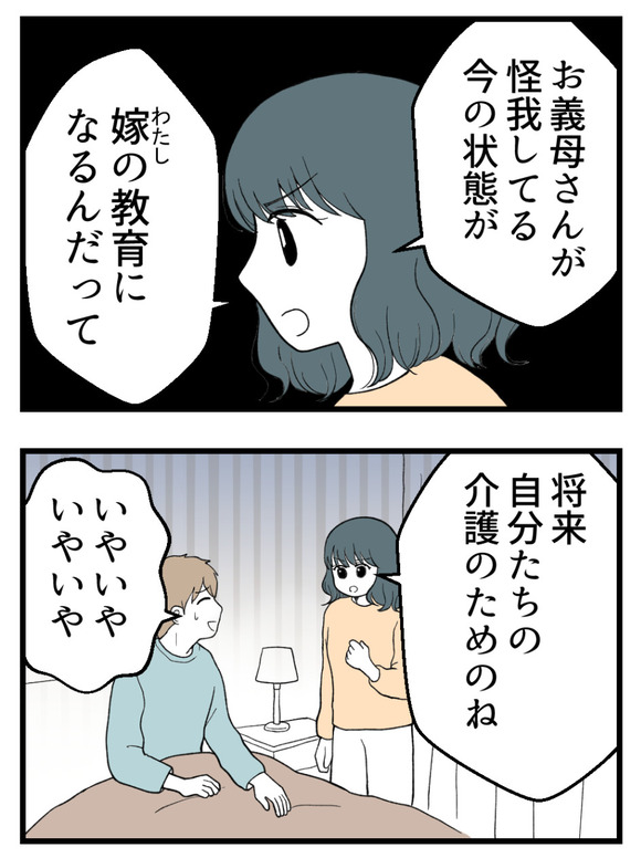義父が無理すぎて_34_1