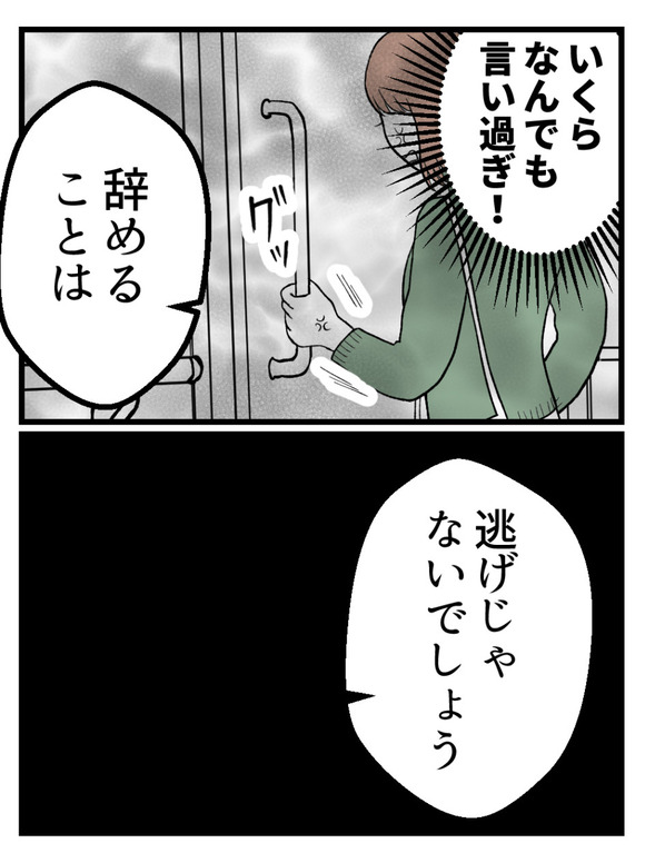 さよなら私の職場16-6