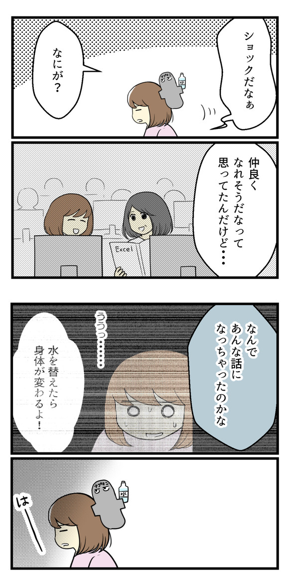 あこがれだったあの人からショックな言葉-8-3