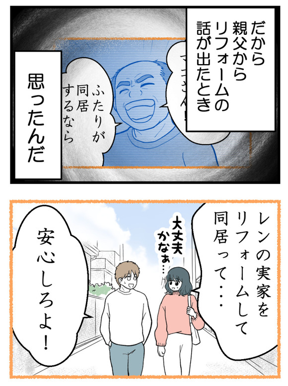 義父が無理すぎて_92_3