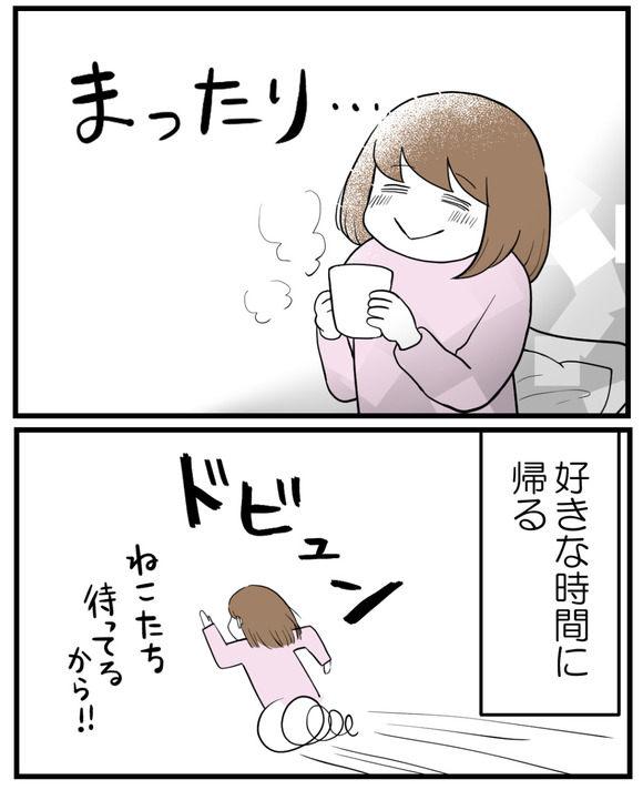 ひとりでも楽しみたい_12