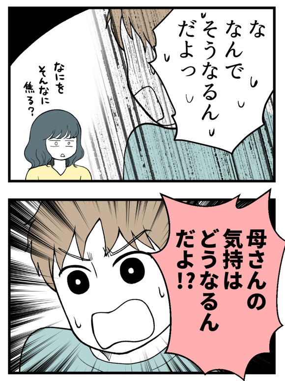 義父が無理すぎて_18_4