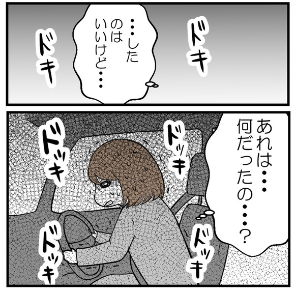 整骨院セクハラ-37