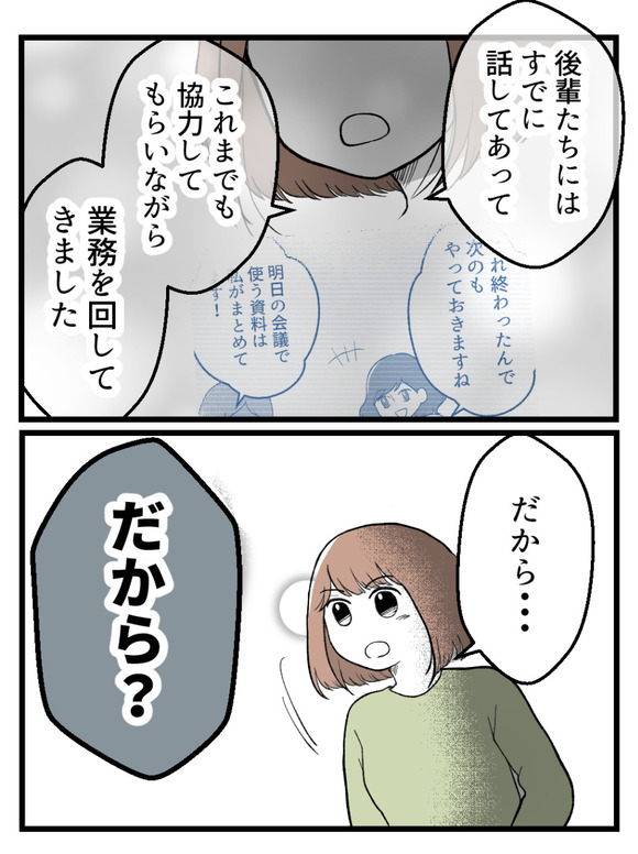 さよなら私の職場33-6