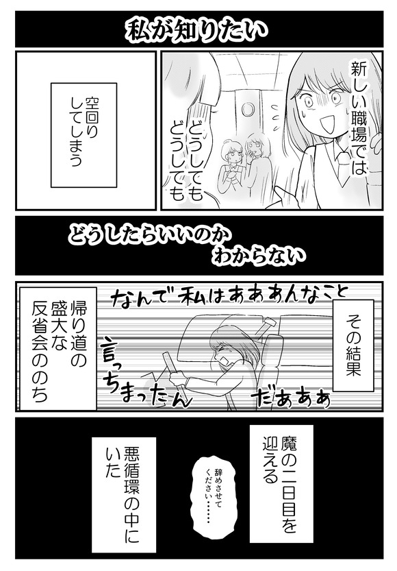 仕事が続かない私の苦悩_1_011