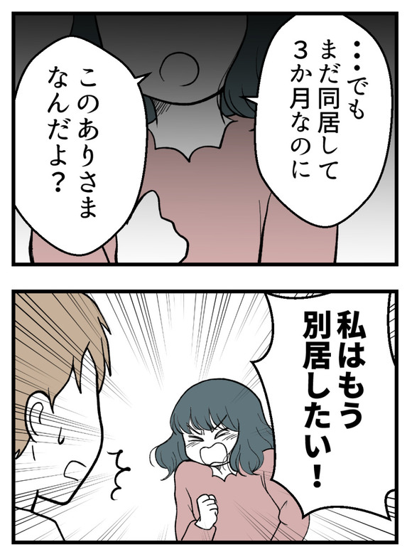 義父が無理すぎて_7_4